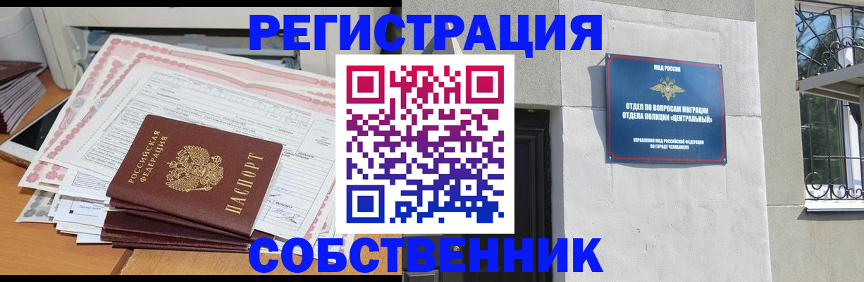 временная регистрация купить в Качканаре