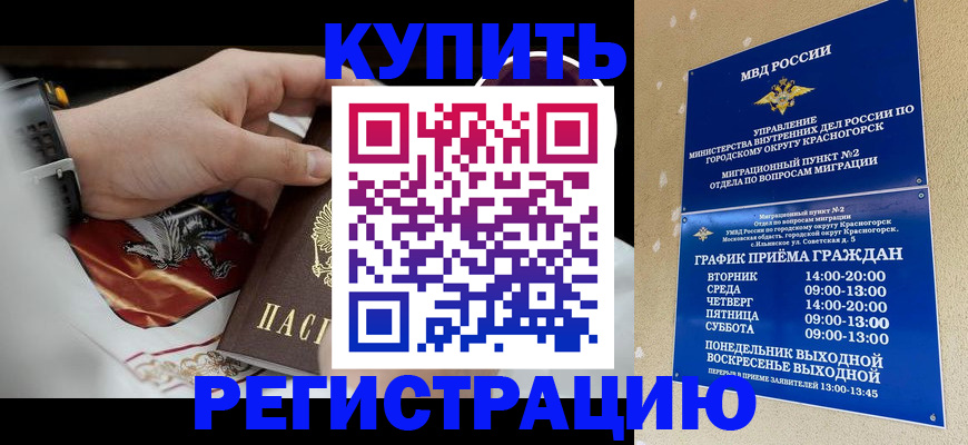 прописка ребенка в Качканаре