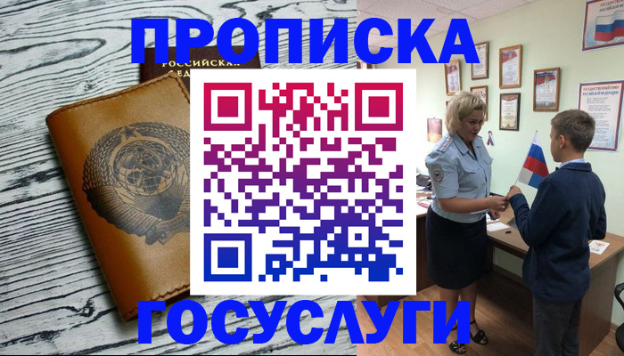 прописка гарантия в Качканаре